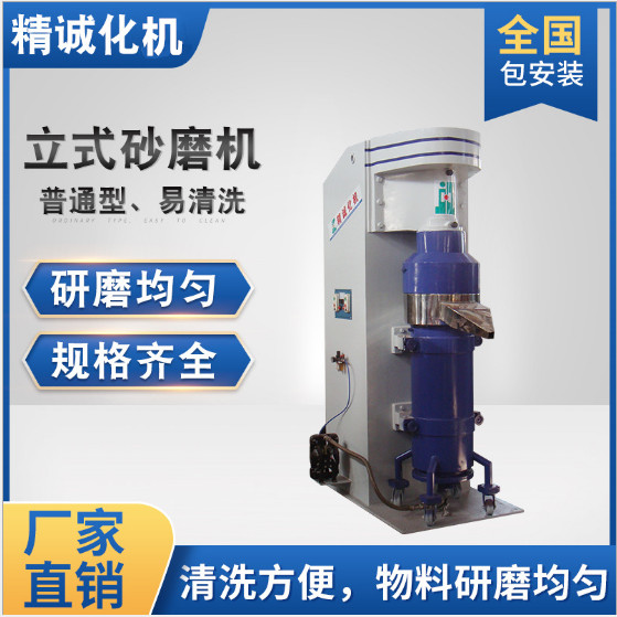 立式砂磨機(jī)，立式珠磨機(jī)